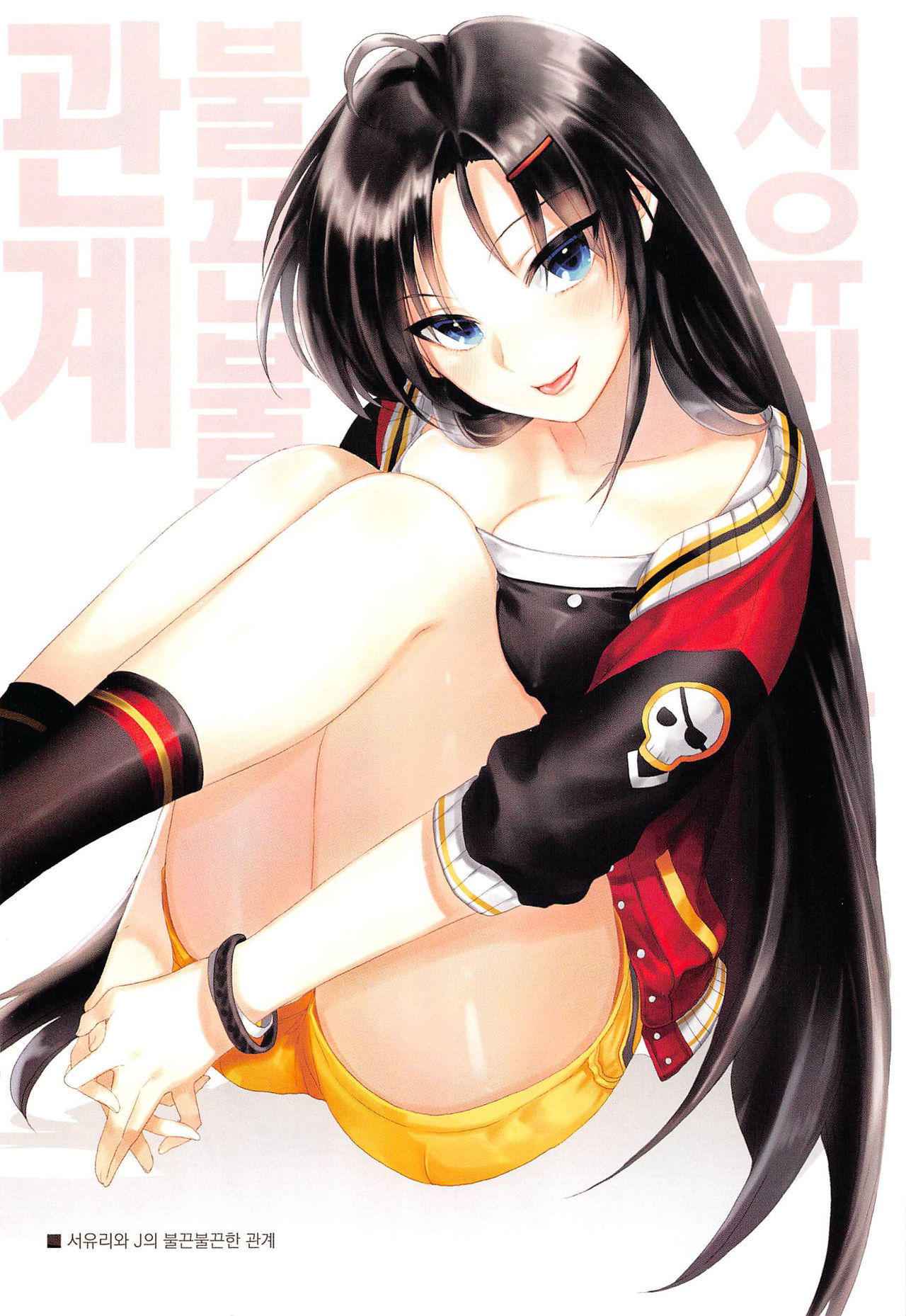 서유리와 J의 두근두근한 이야기+Tokuten page 4 full