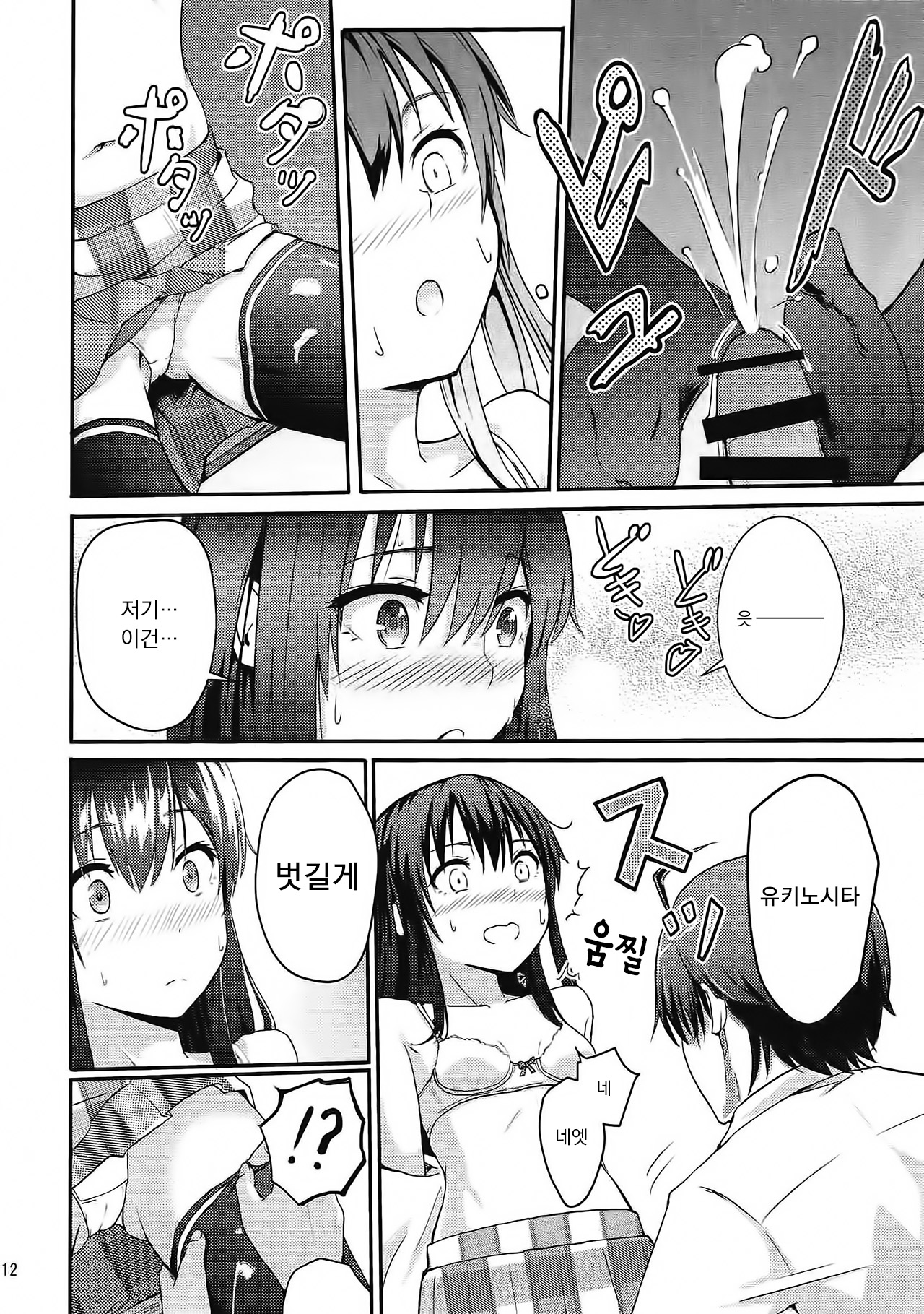 Yukino ~Reverse~ page 11 full