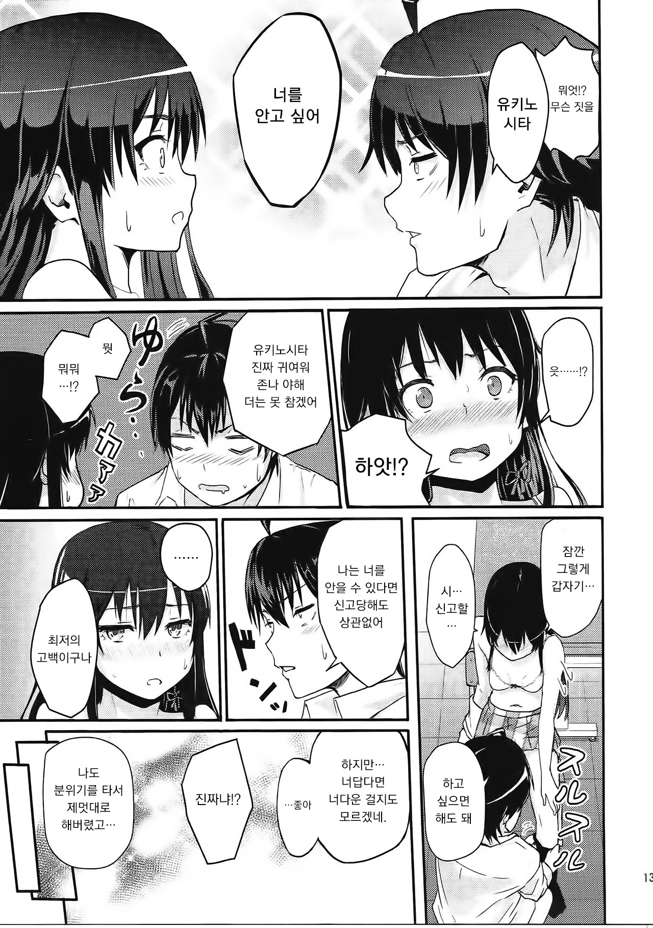 Yukino ~Reverse~ page 12 full