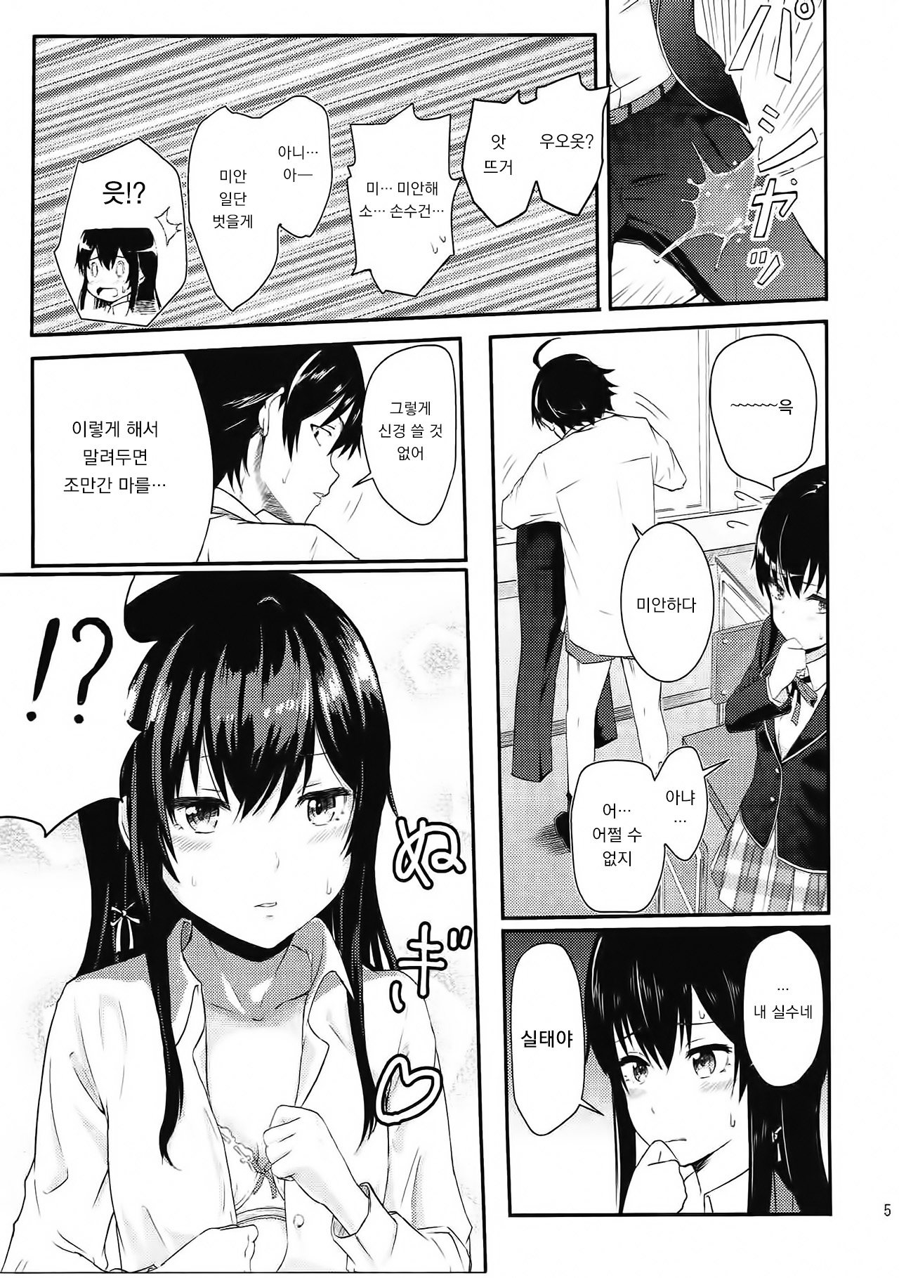 Yukino ~Reverse~ page 4 full