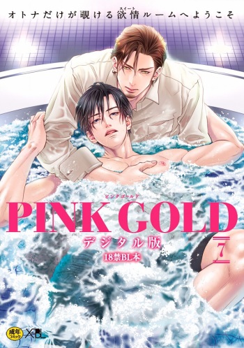 [Anthology] Pink Gold 7 cover