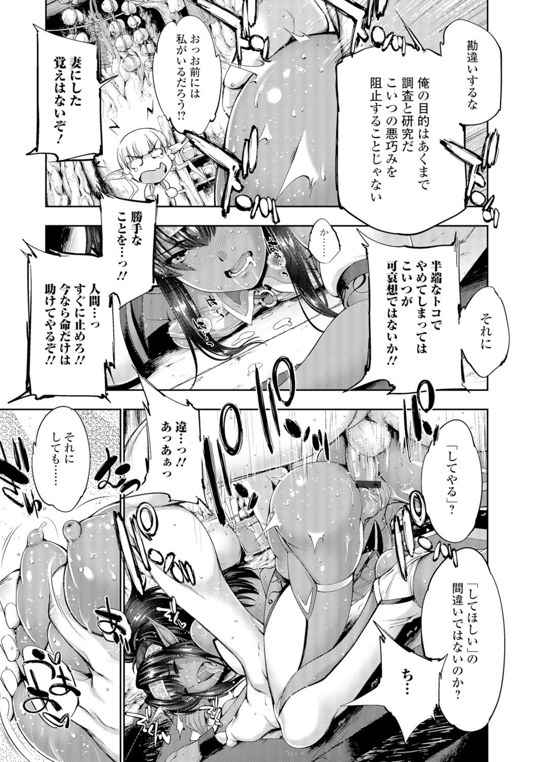 Monster Musume to no Chigiri page 12 full