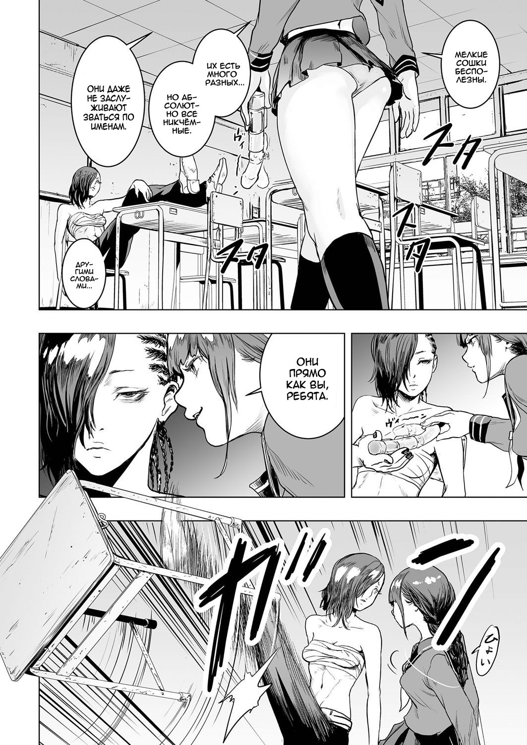 Iinchou vs The World | Староста против Всех page 8 full