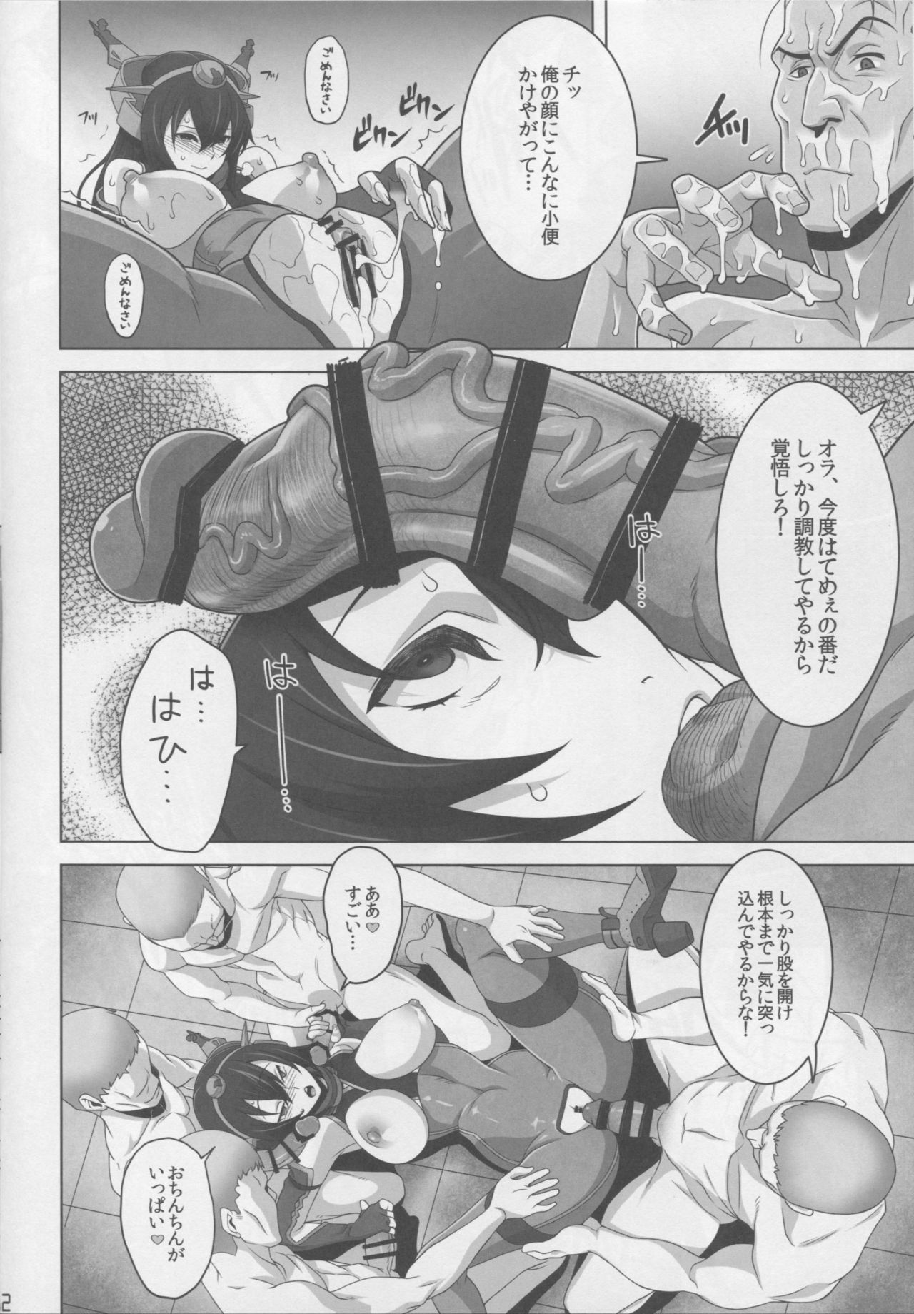 Washington Taisei no Miseikan-tachi Hachi Hachi Kantai Keikaku Series page 11 full