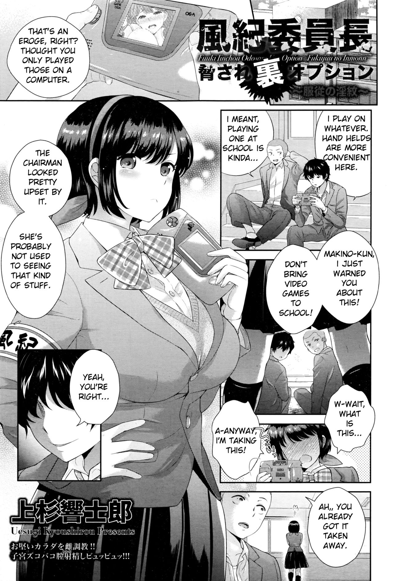 Fuuki Iinchou Odosare Ura Option ~Fukujuu no Inmon~ page 1 full