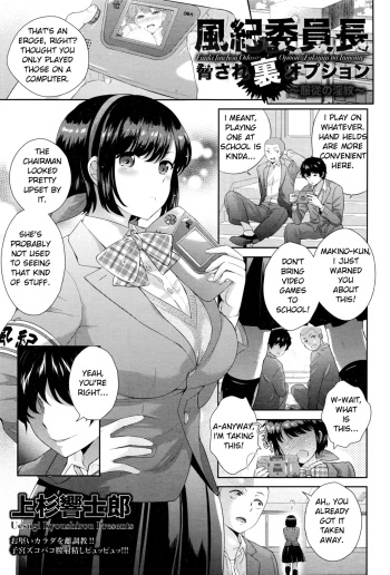 [Uesugi Kyoushirou] Fuuki Iinchou Odosare Ura Option ~Fukujuu no Inmon~ (ANGEL Club 2016-04) [English] cover