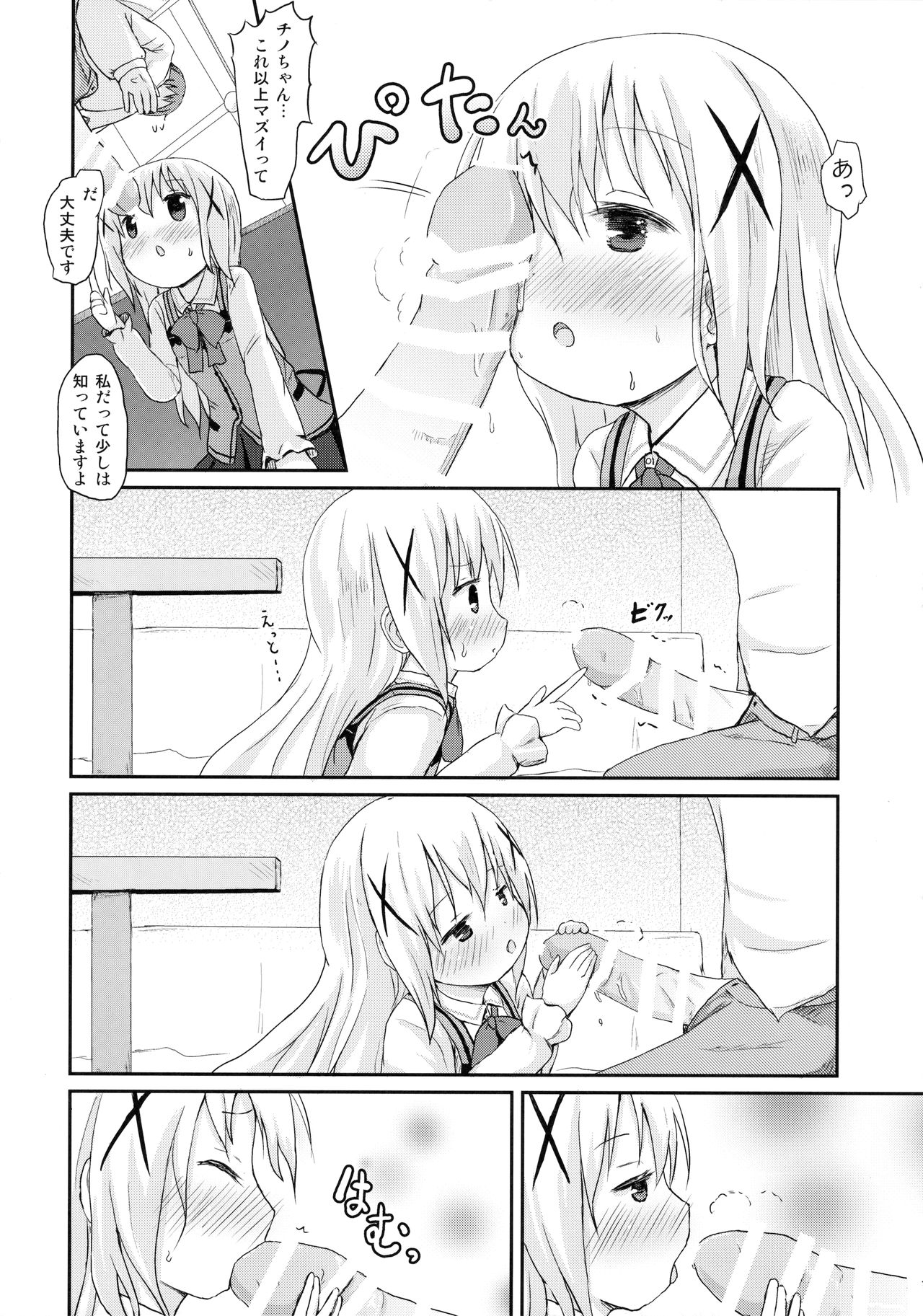 Chino-chan ni Onii-chan to Yobaretai. page 11 full