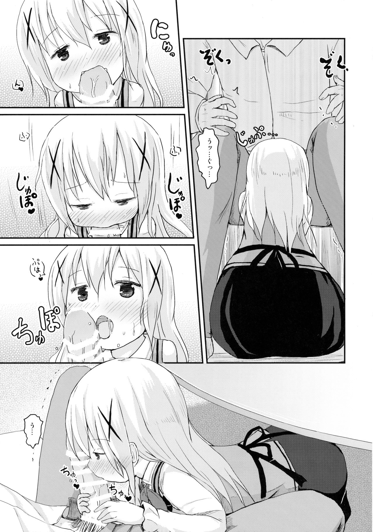 Chino-chan ni Onii-chan to Yobaretai. page 12 full