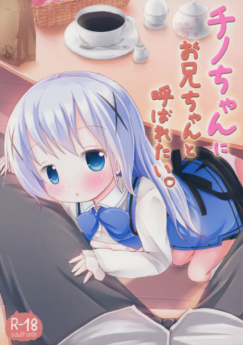 (SHT2015 Haru) [Netekuras (Lolisin)] Chino-chan ni Onii-chan to Yobaretai. (Gochuumon wa Usagi desu ka?) cover