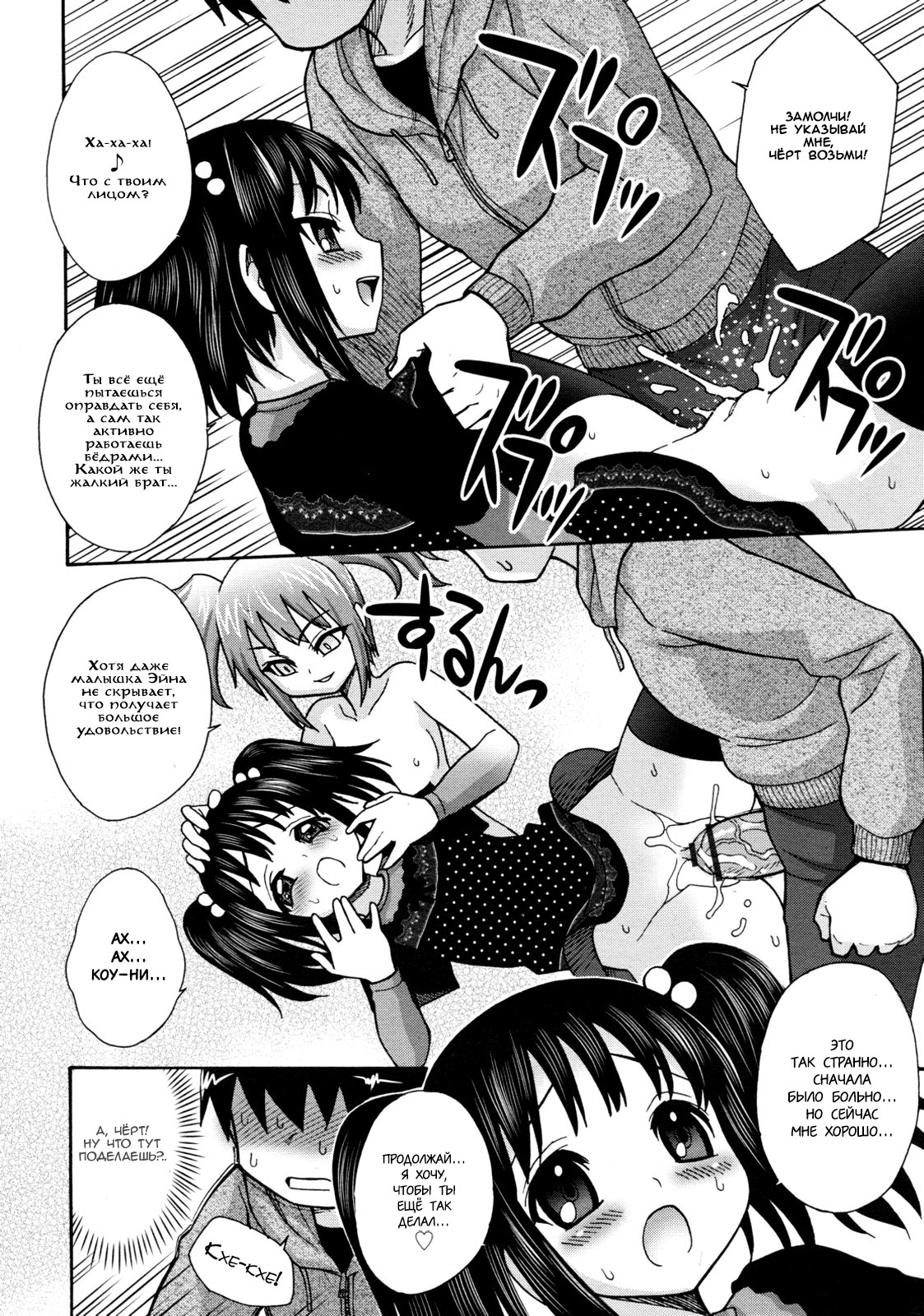 Immoralist | Побеждённый моралист page 12 full