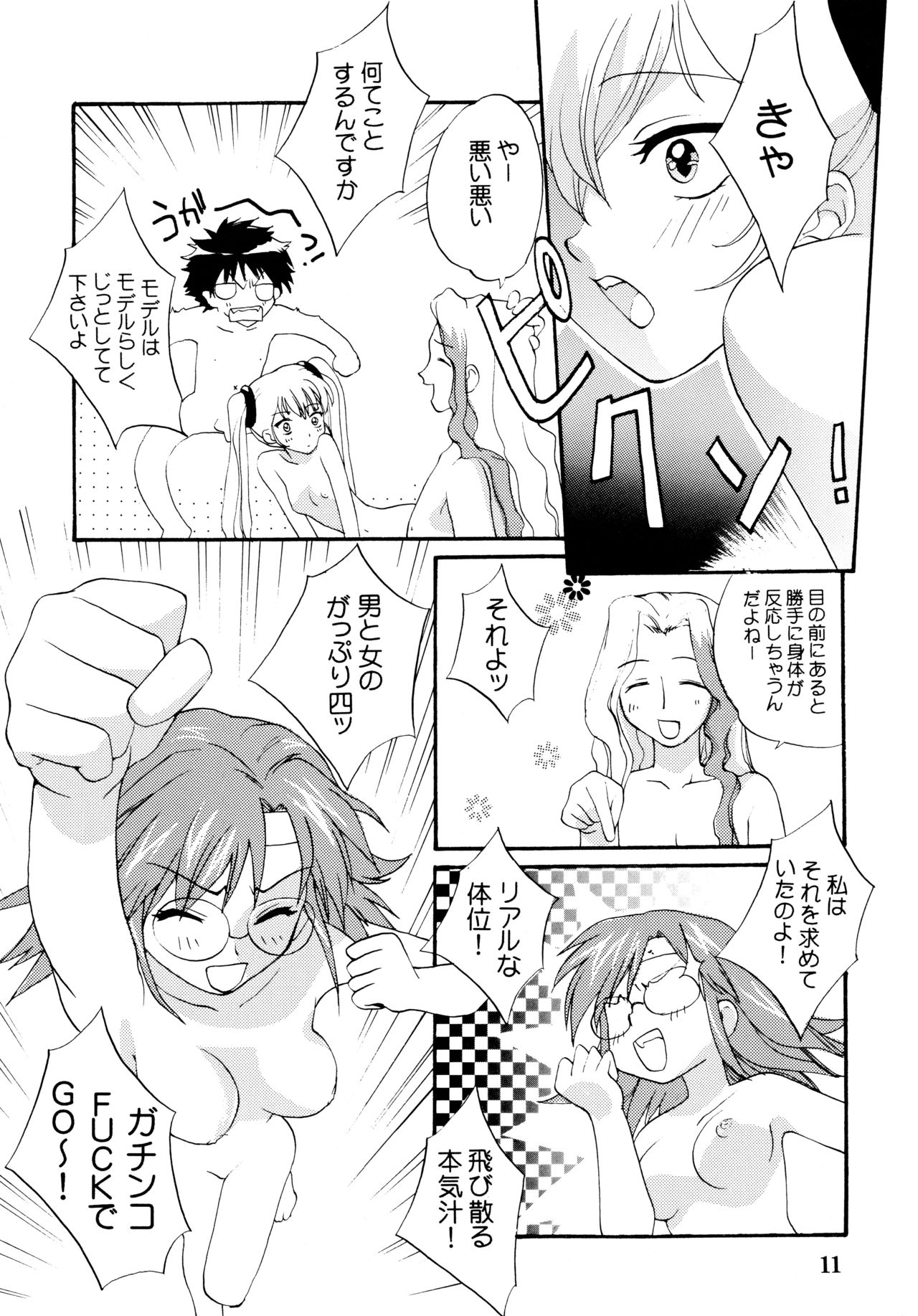 Yousei no Haoto page 11 full