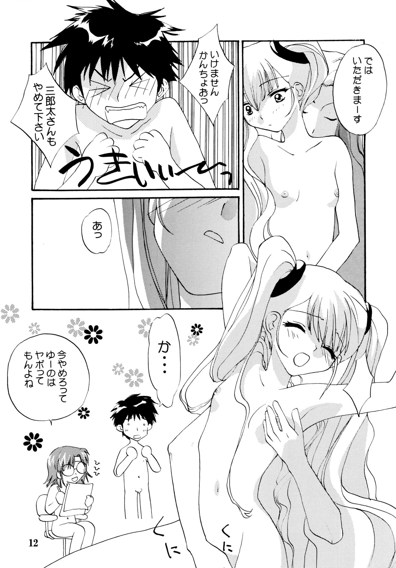 Yousei no Haoto page 12 full