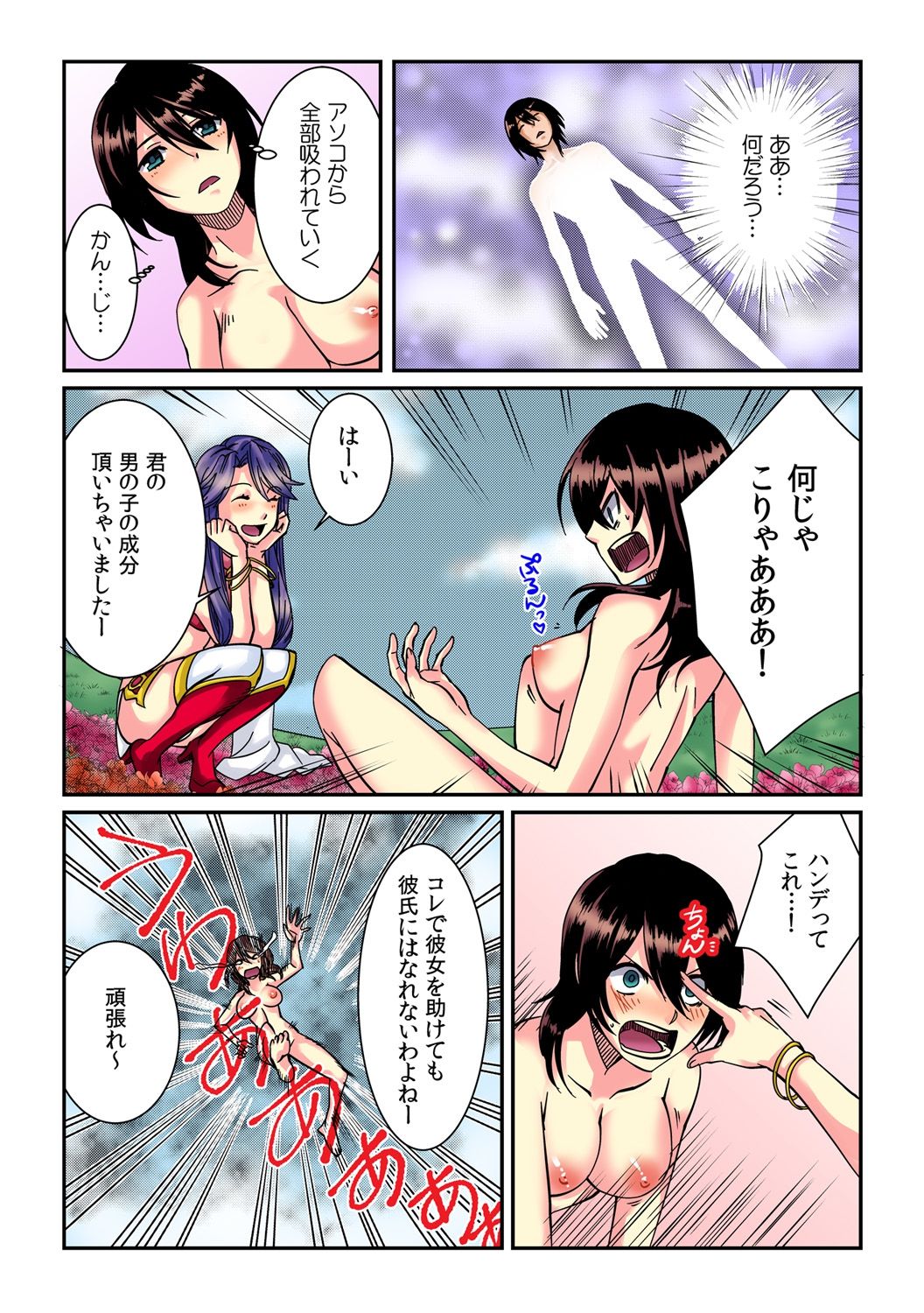 I became a girl- and I definitely can't let anyone find out!  1 page 12 full