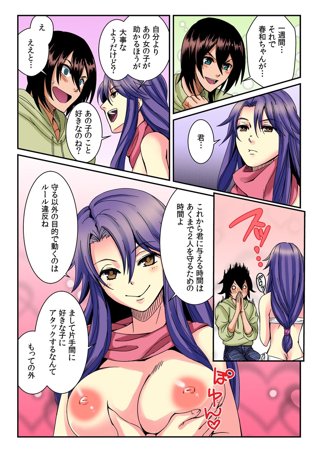 I became a girl- and I definitely can't let anyone find out!  1 page 7 full