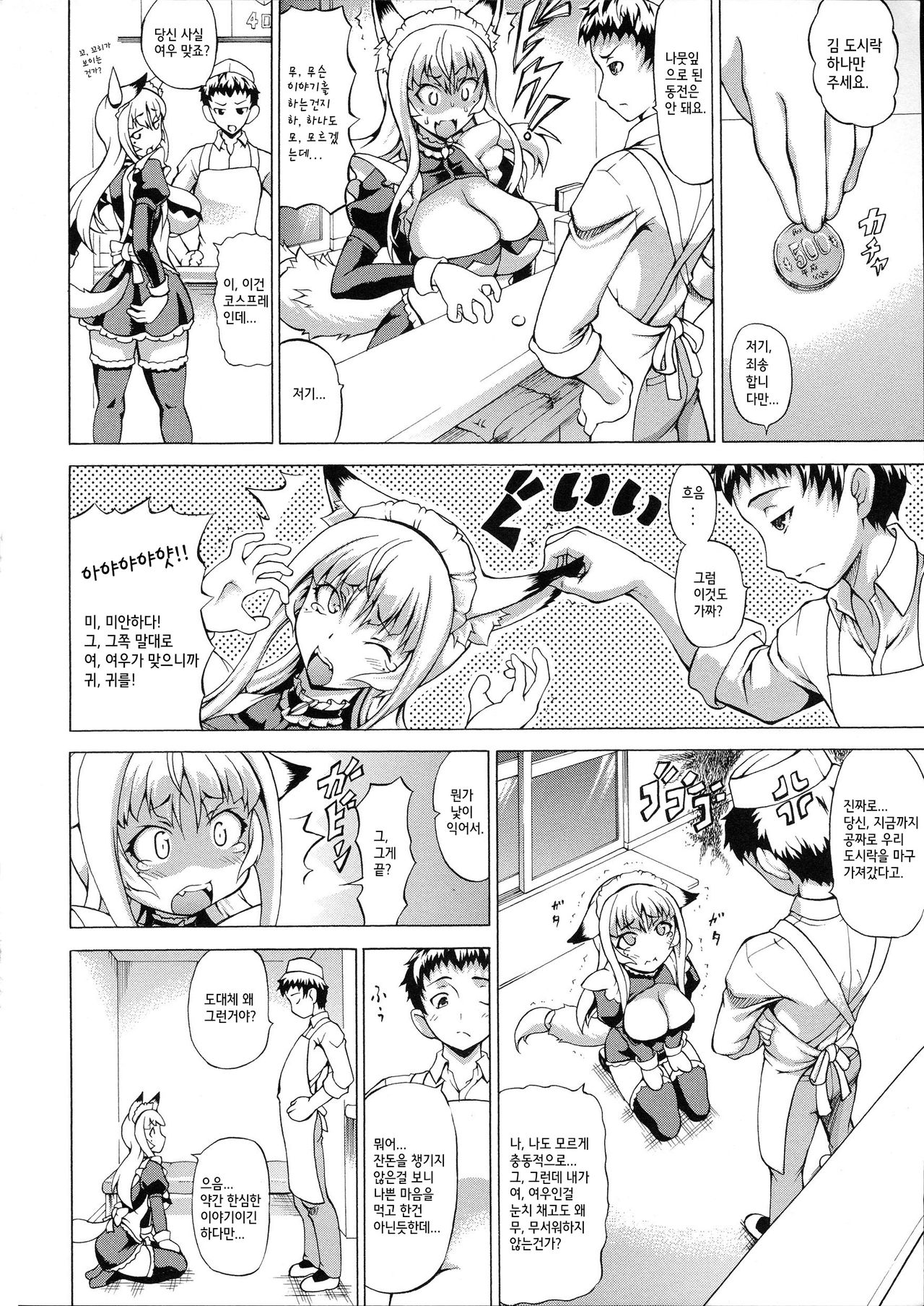 Zoku Bakebare!! | 속・바케바레!! page 11 full