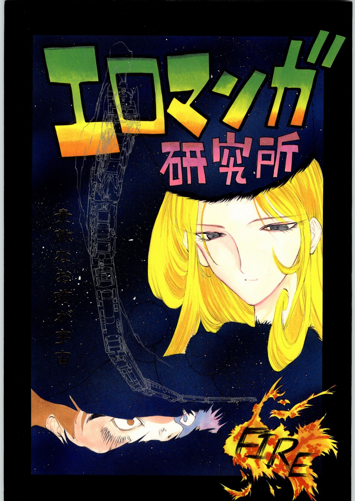 Ero Manga Kenkyuujo FIRE page 1 full