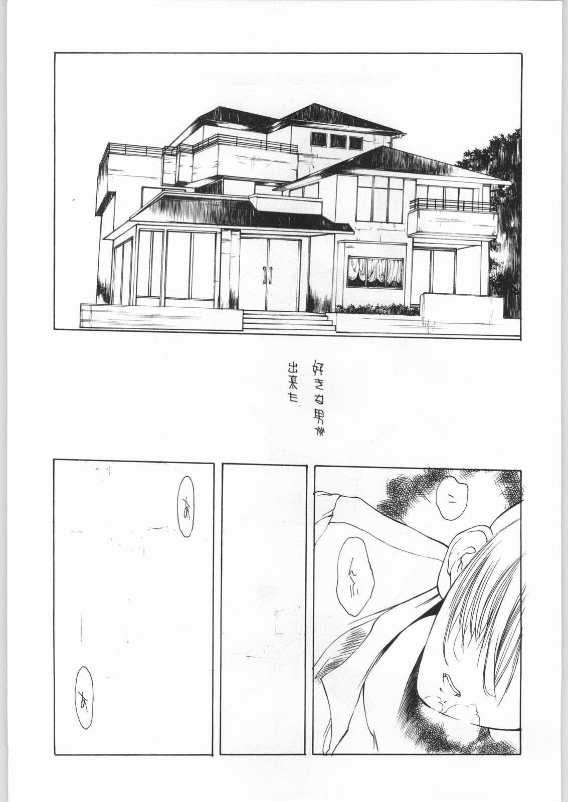 Ero Manga Kenkyuujo FIRE page 12 full