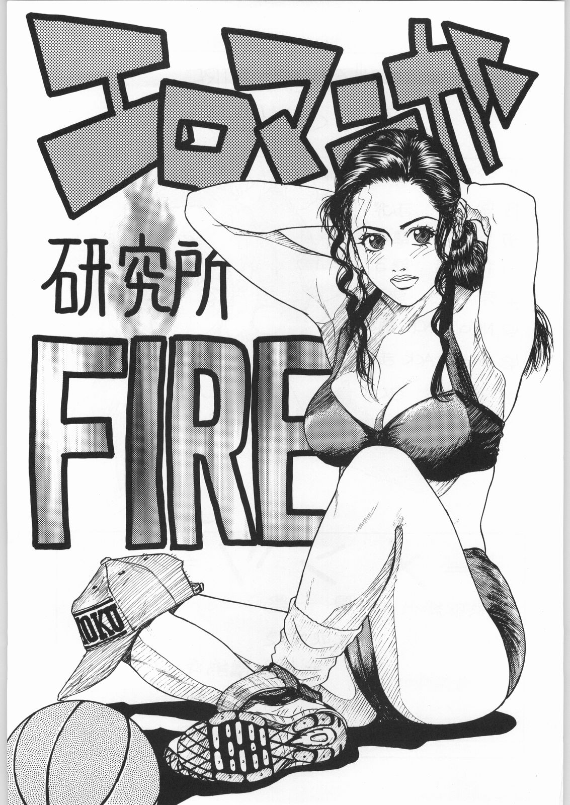 Ero Manga Kenkyuujo FIRE page 2 full