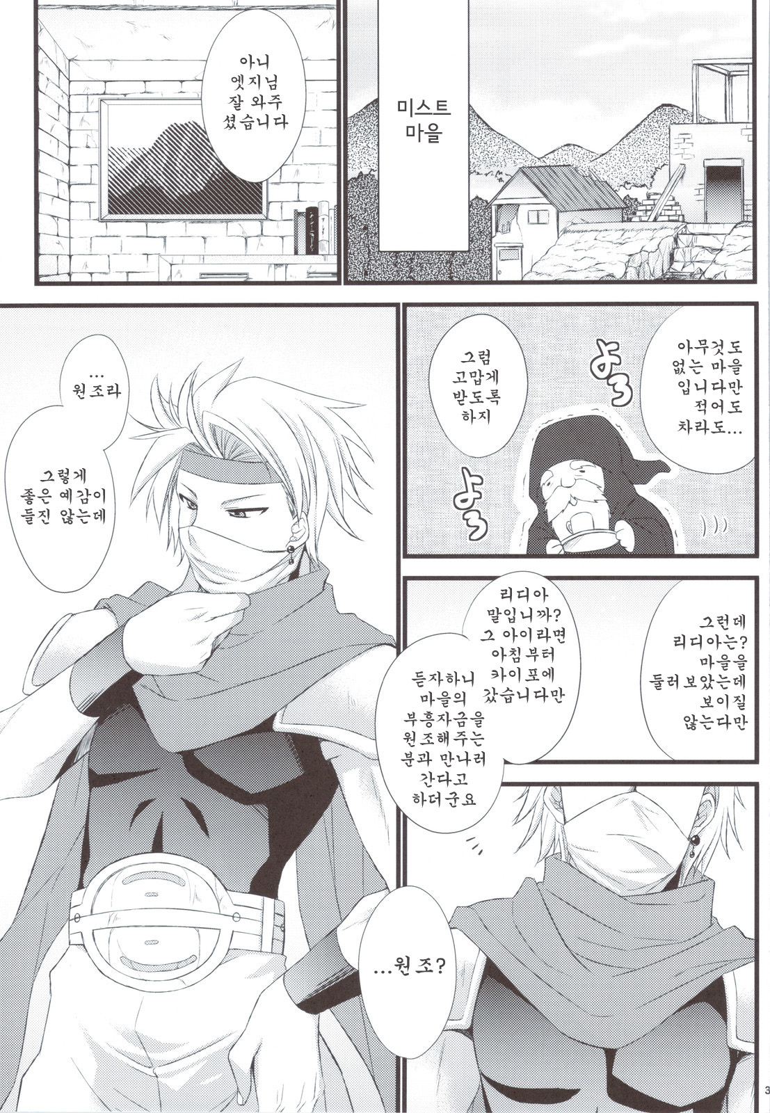 Rydia no Kachi page 3 full