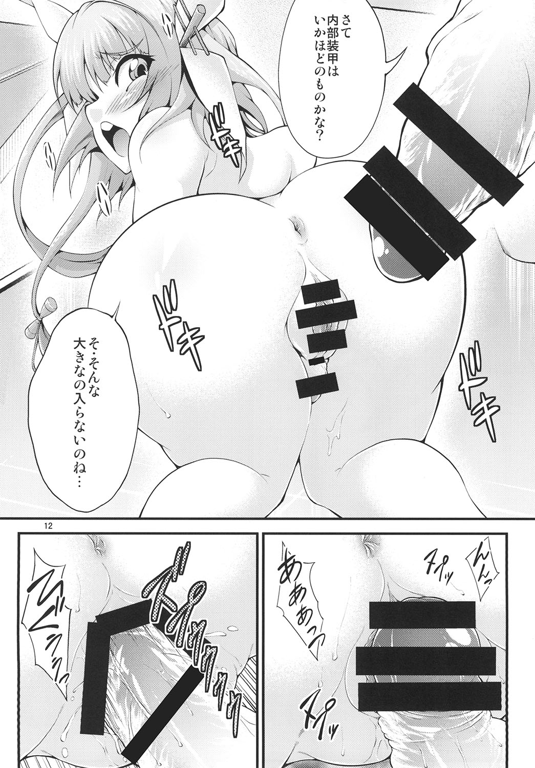 Futanari Iku-chan o Haramasetai! page 12 full