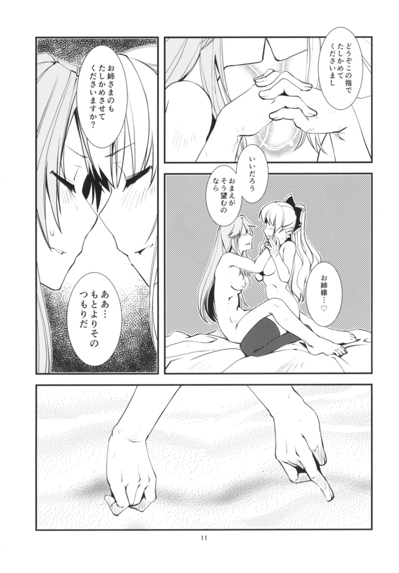 Deguchinashi page 12 full