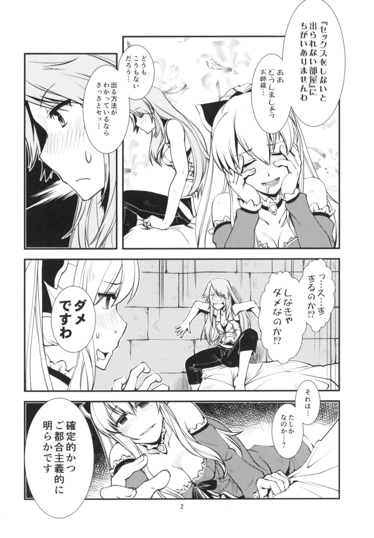 Deguchinashi page 3 full