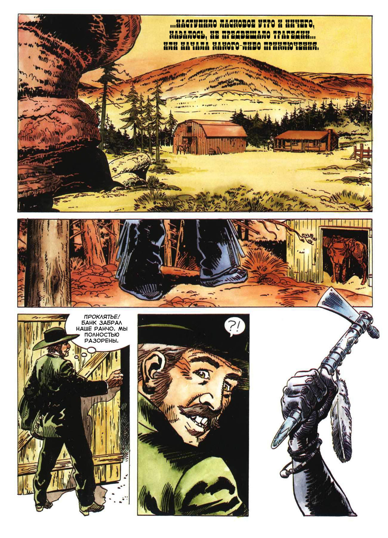 Sex Western | Секс вестерн page 2 full