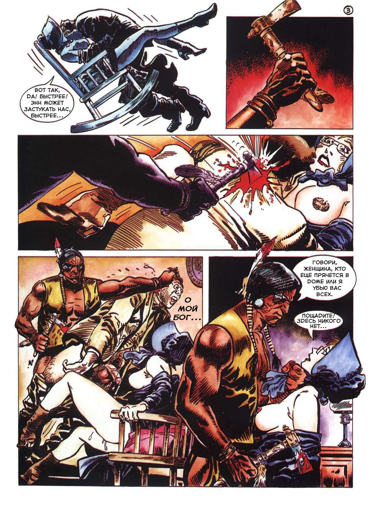 Sex Western | Секс вестерн page 4 full