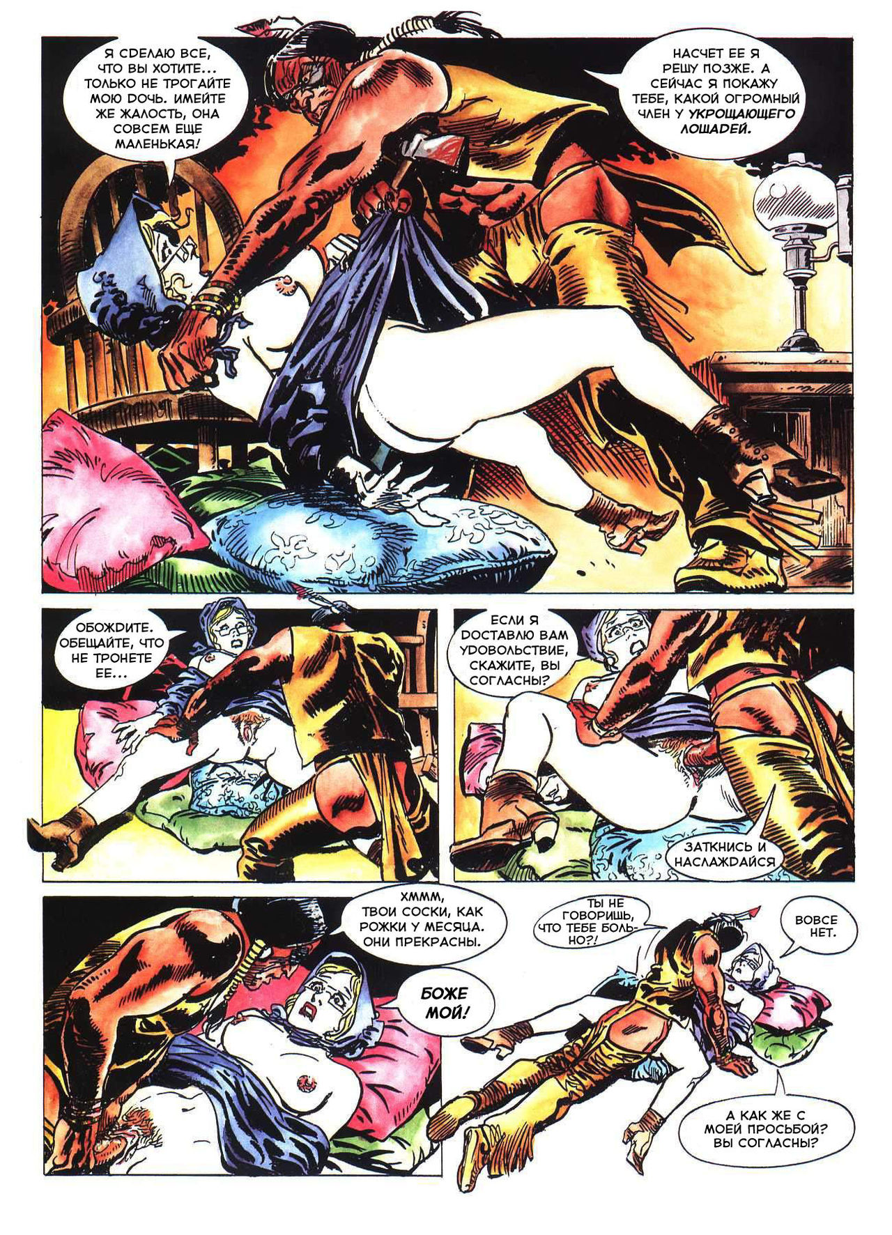 Sex Western | Секс вестерн page 5 full