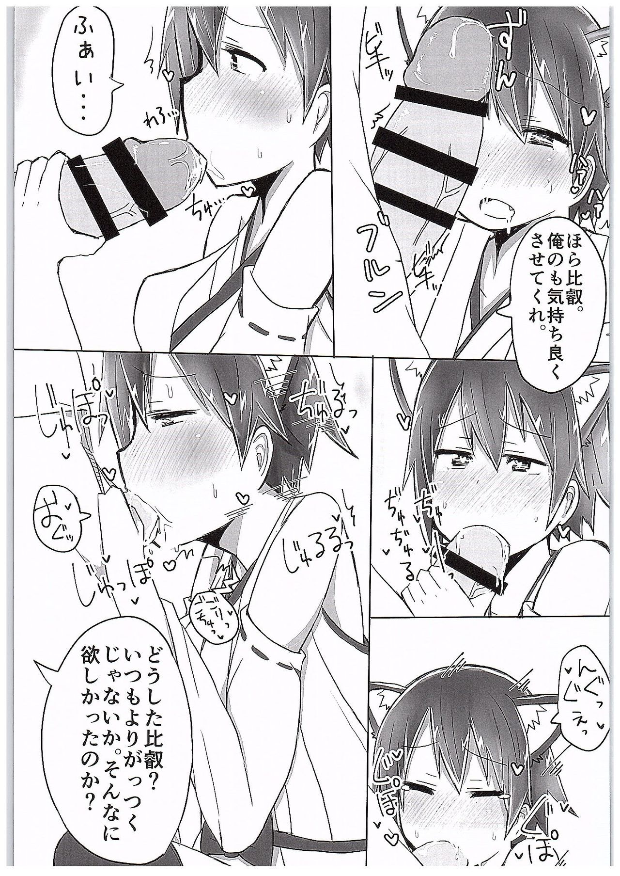 Hiei Nyan Hatsujou Chuu!! page 12 full