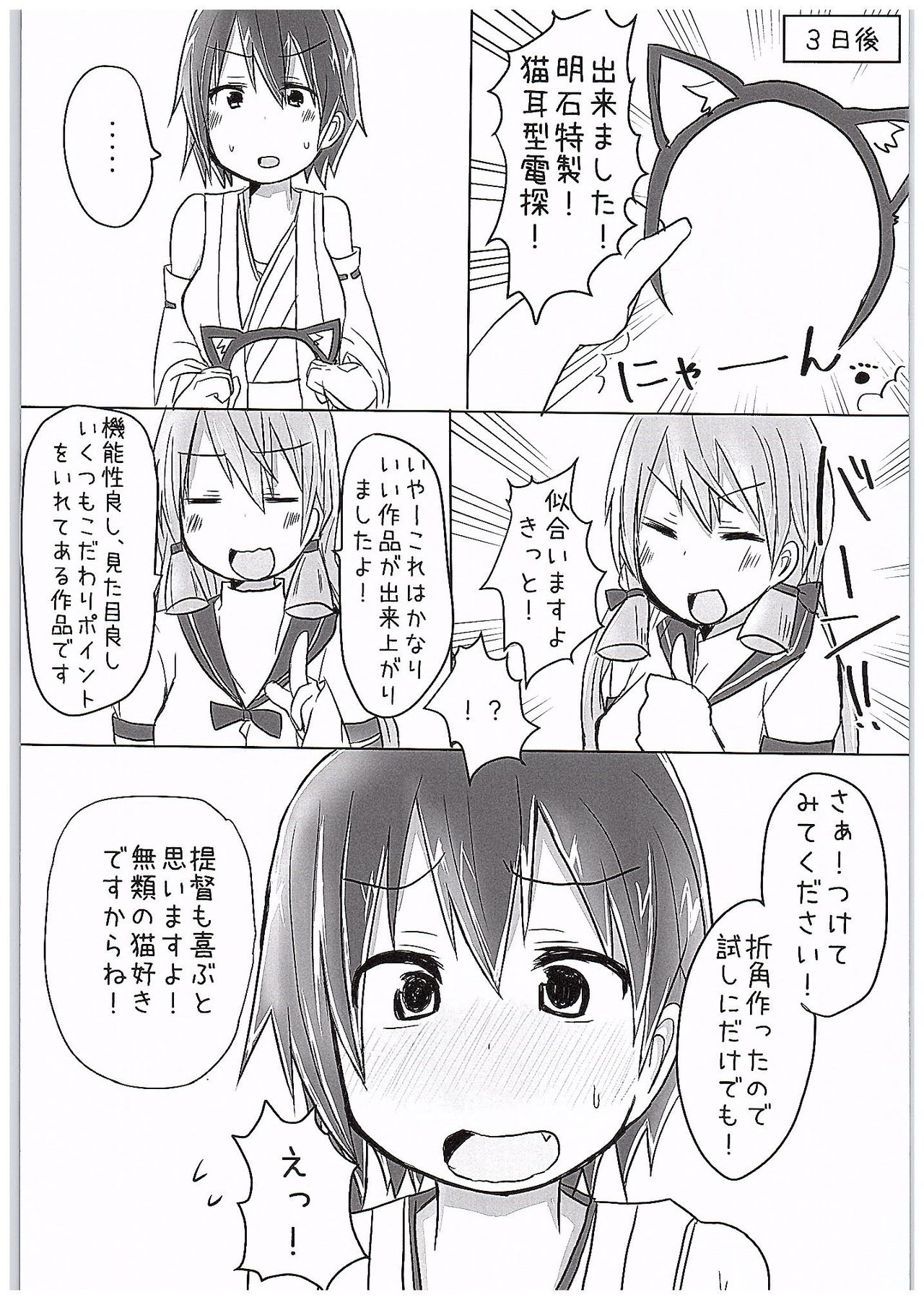 Hiei Nyan Hatsujou Chuu!! page 4 full