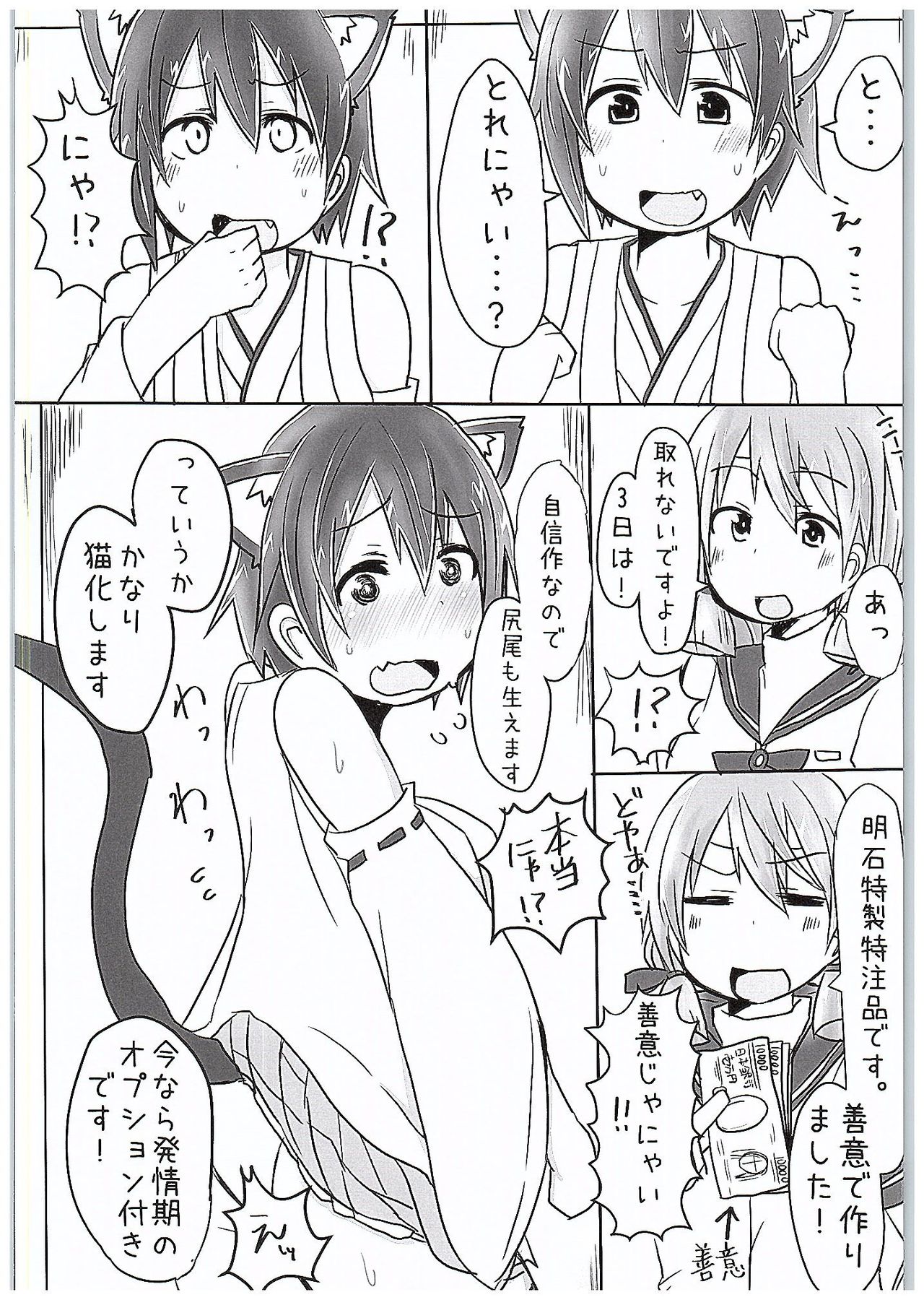 Hiei Nyan Hatsujou Chuu!! page 7 full
