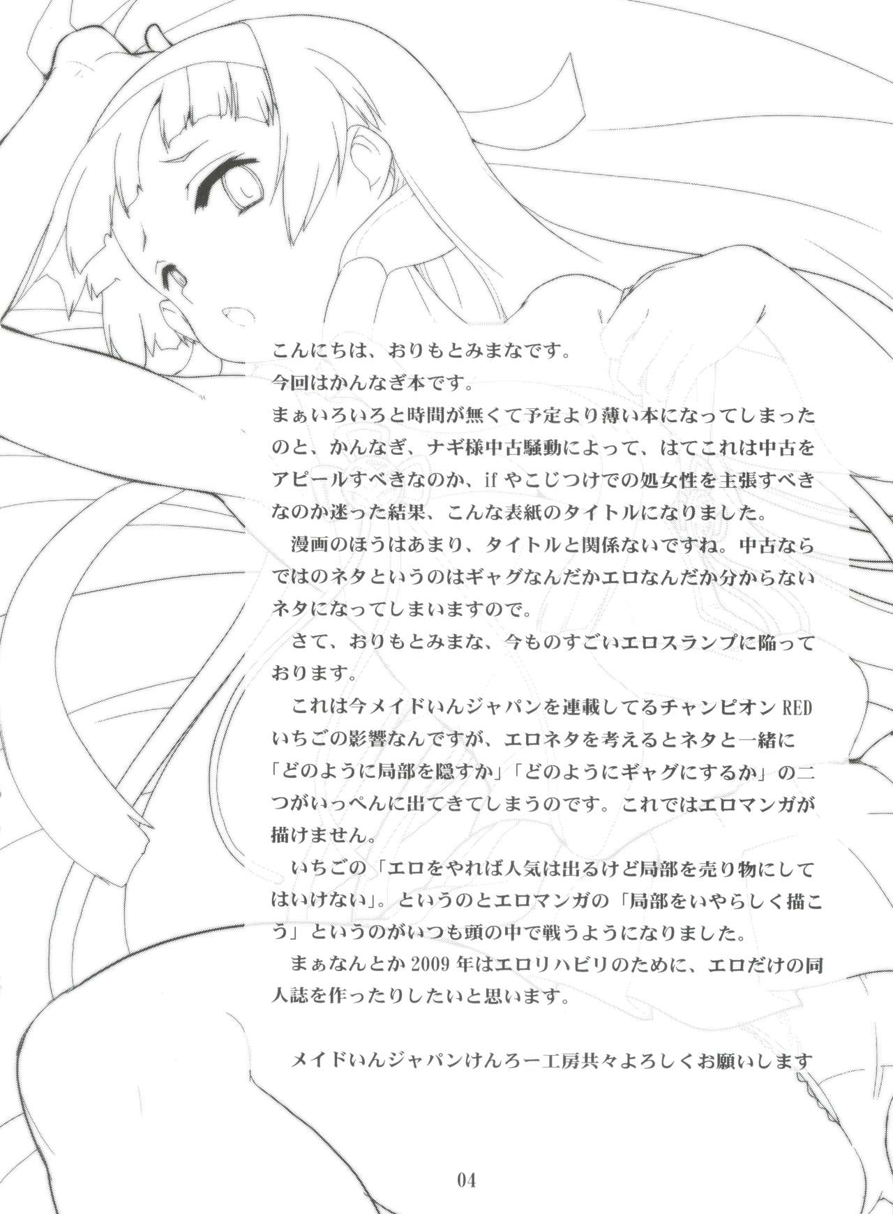 Nagi-sama Recycle page 3 full