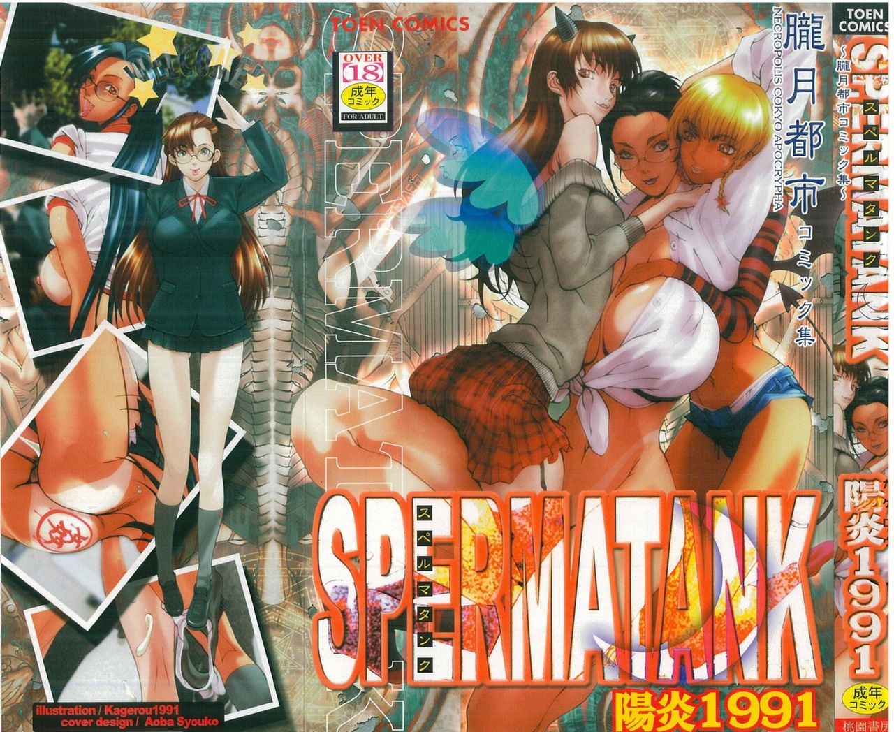 Spermatank ~Oborozuki Toshi Comic Shuu~ page 1 full