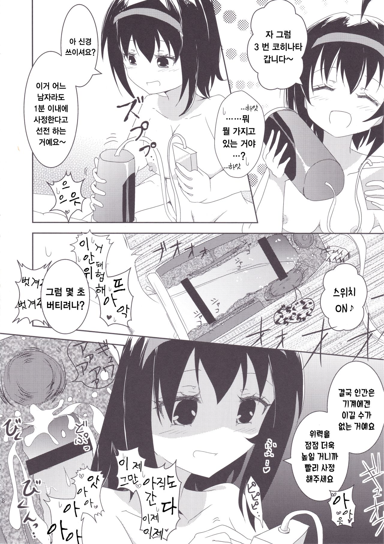 Chihiro-san ni Kokuhaku Shitara, Idol-tachi ni Mawasaretandaga. | 치히로씨에게 고백 했더니, 아이돌 들에게 마고휘둘 려졌다만. page 11 full