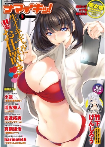 Namaiki! 2017-02 [Digital] cover