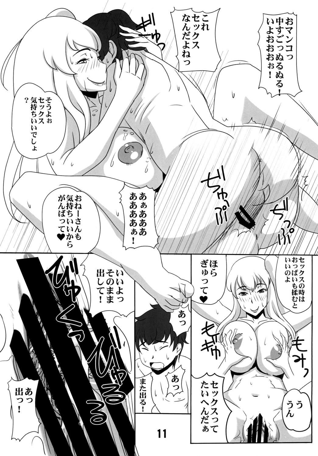Kuubo Oba-san to Boku page 11 full
