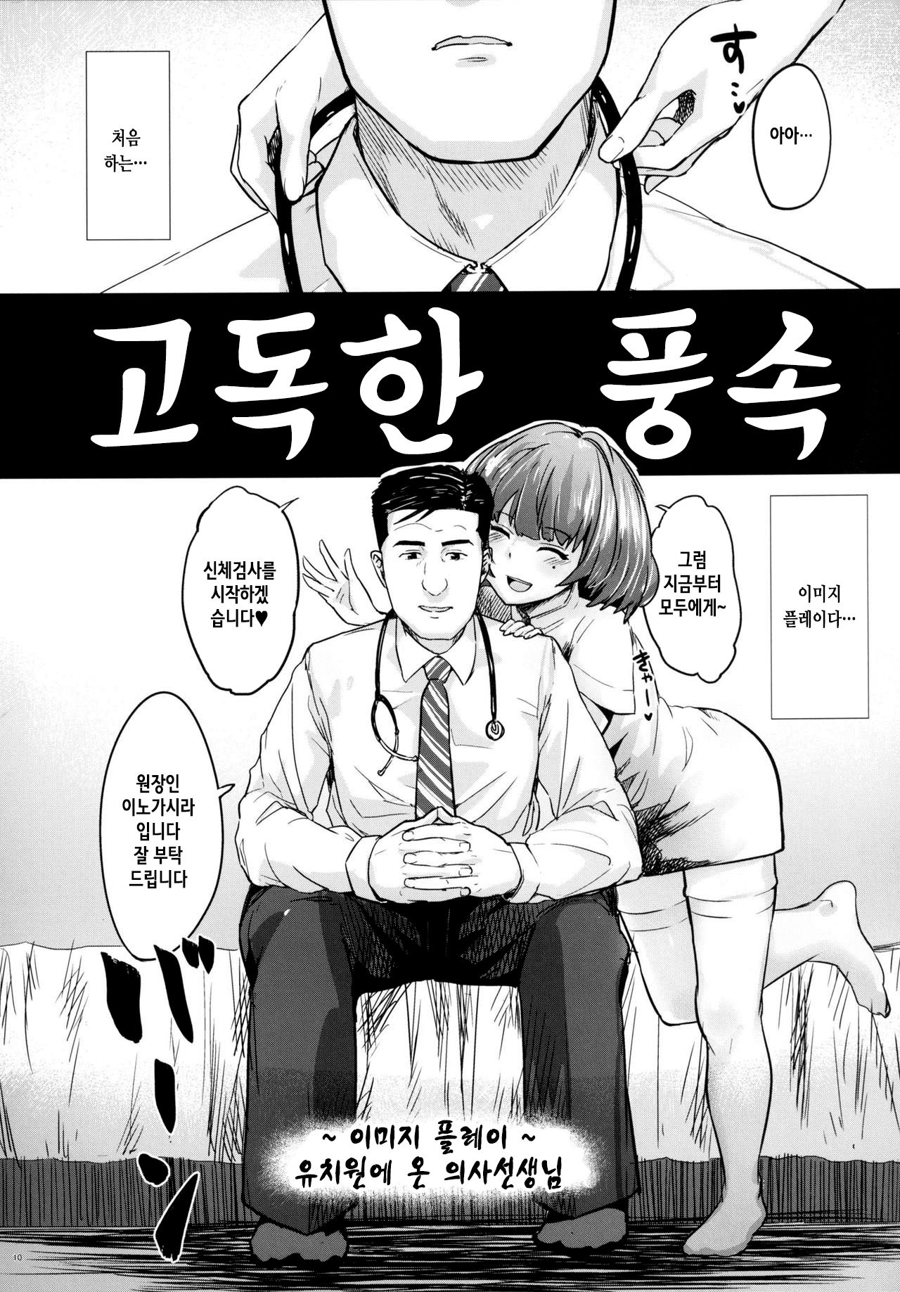 Kodoku no Fuuzoku 2 UzuRanRiKaede Hen page 12 full