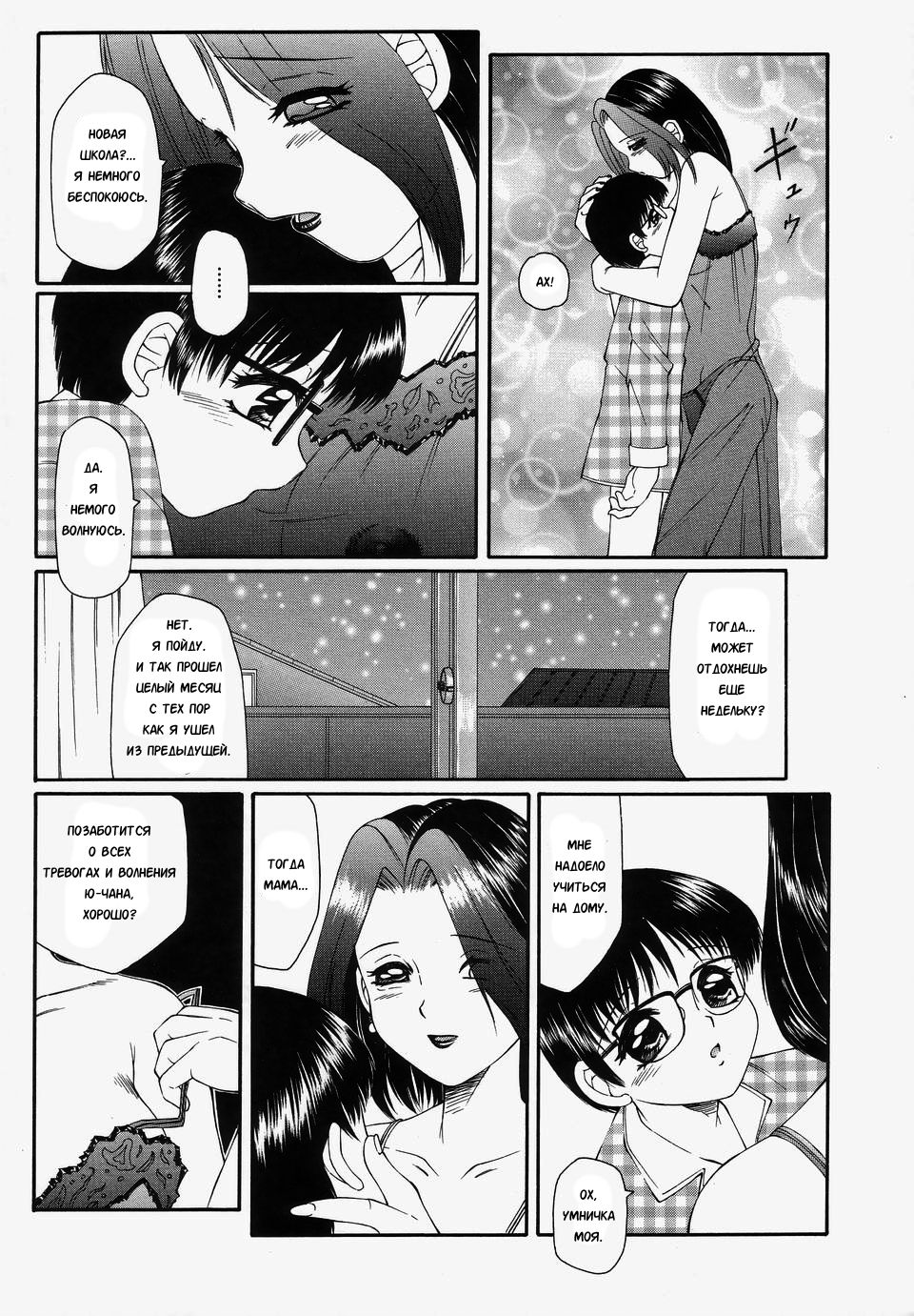 Libido Y Ch. 1-9 page 5 full