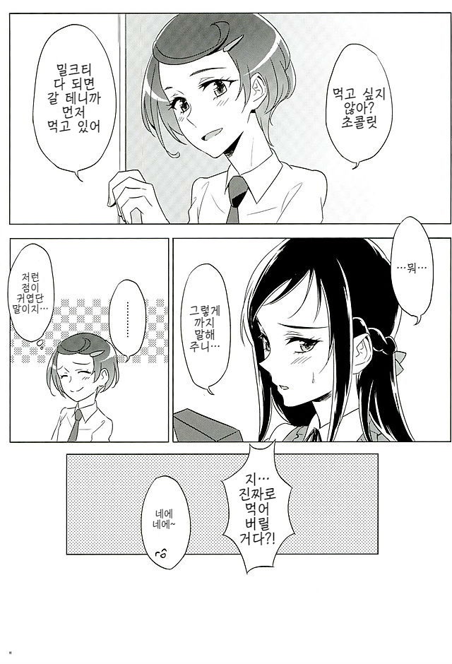 Rikka wa Koumiete Yoru ni Naru to Eroku Narunda yo? | 릿카는 이래뵈도 밤이되면 에로해진다구? page 11 full