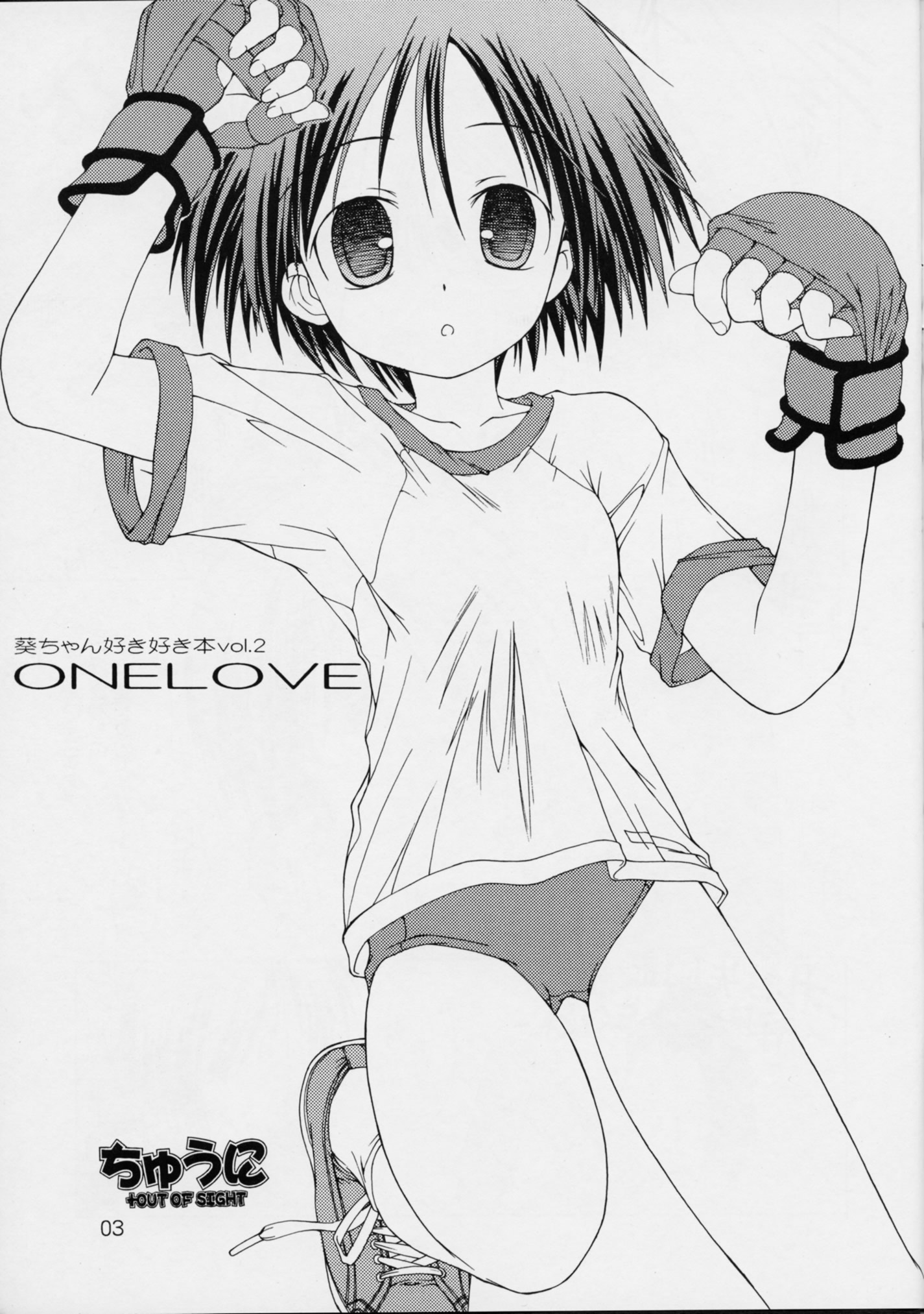 Aoi-chan Sukisuki Hon vol. 2 One Love page 2 full