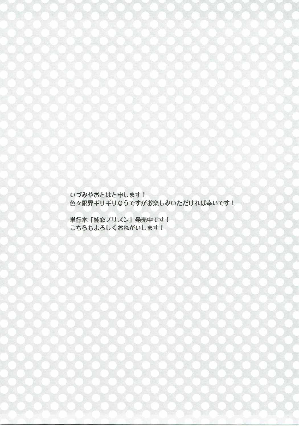 Konya wa Motto! Dokidoki Order page 12 full