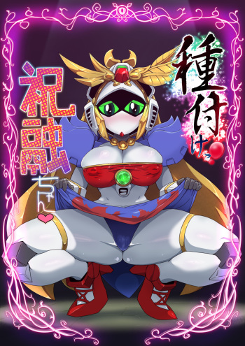 [Pochincoff] Tanetsuke! Shukuyuu-chan (SD Gundam Sangokuden Brave Battle Warriors) cover