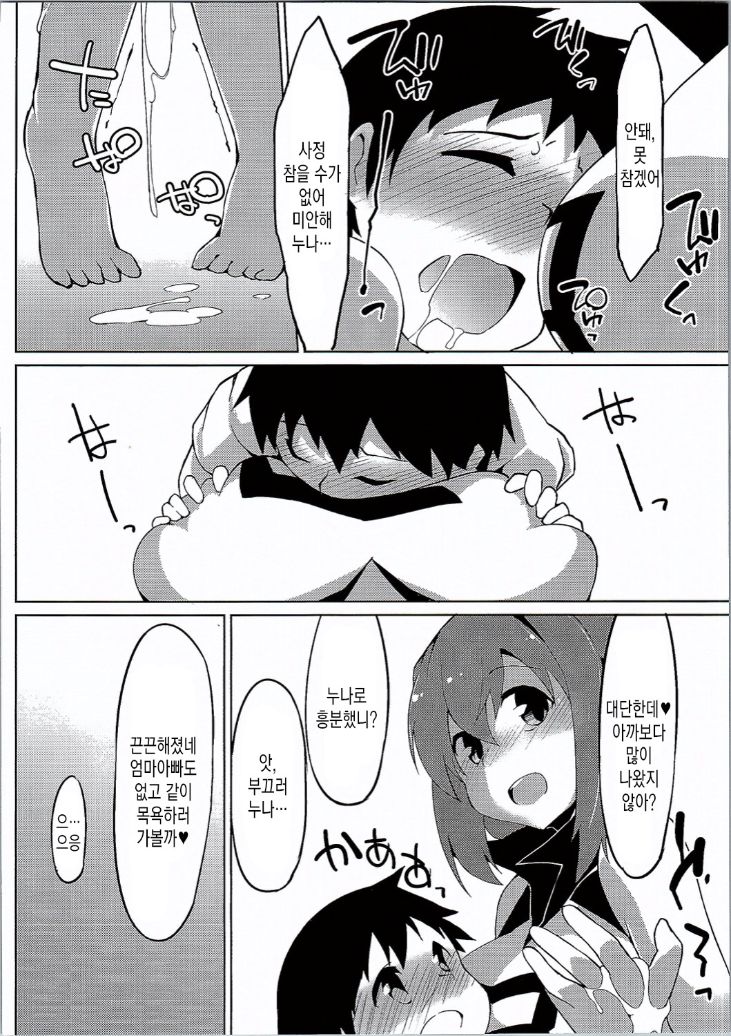 Taeko Onee-chan page 11 full