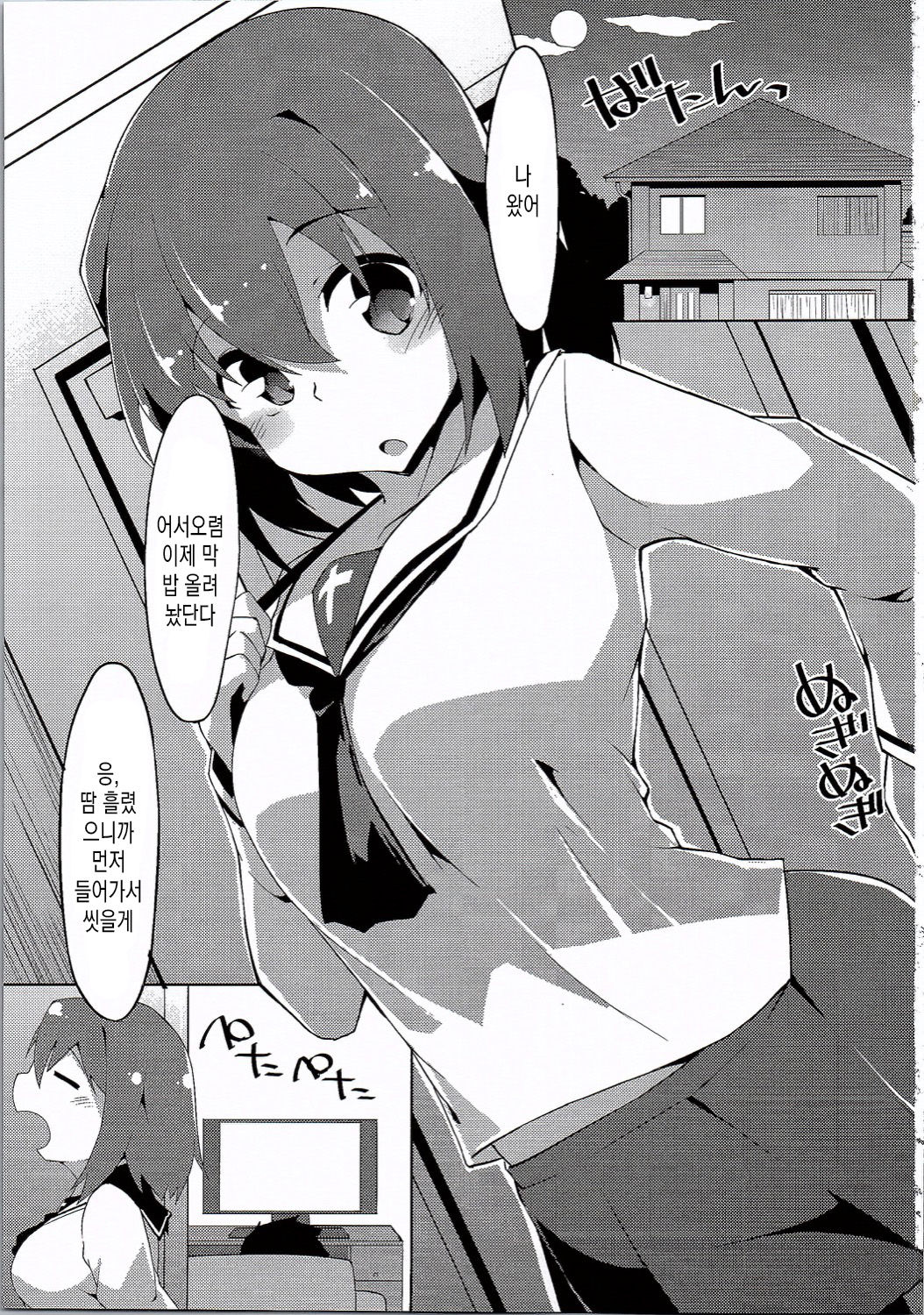 Taeko Onee-chan page 2 full