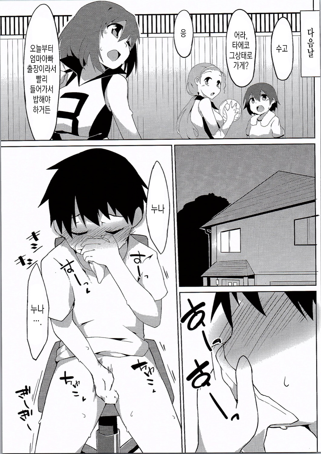 Taeko Onee-chan page 4 full