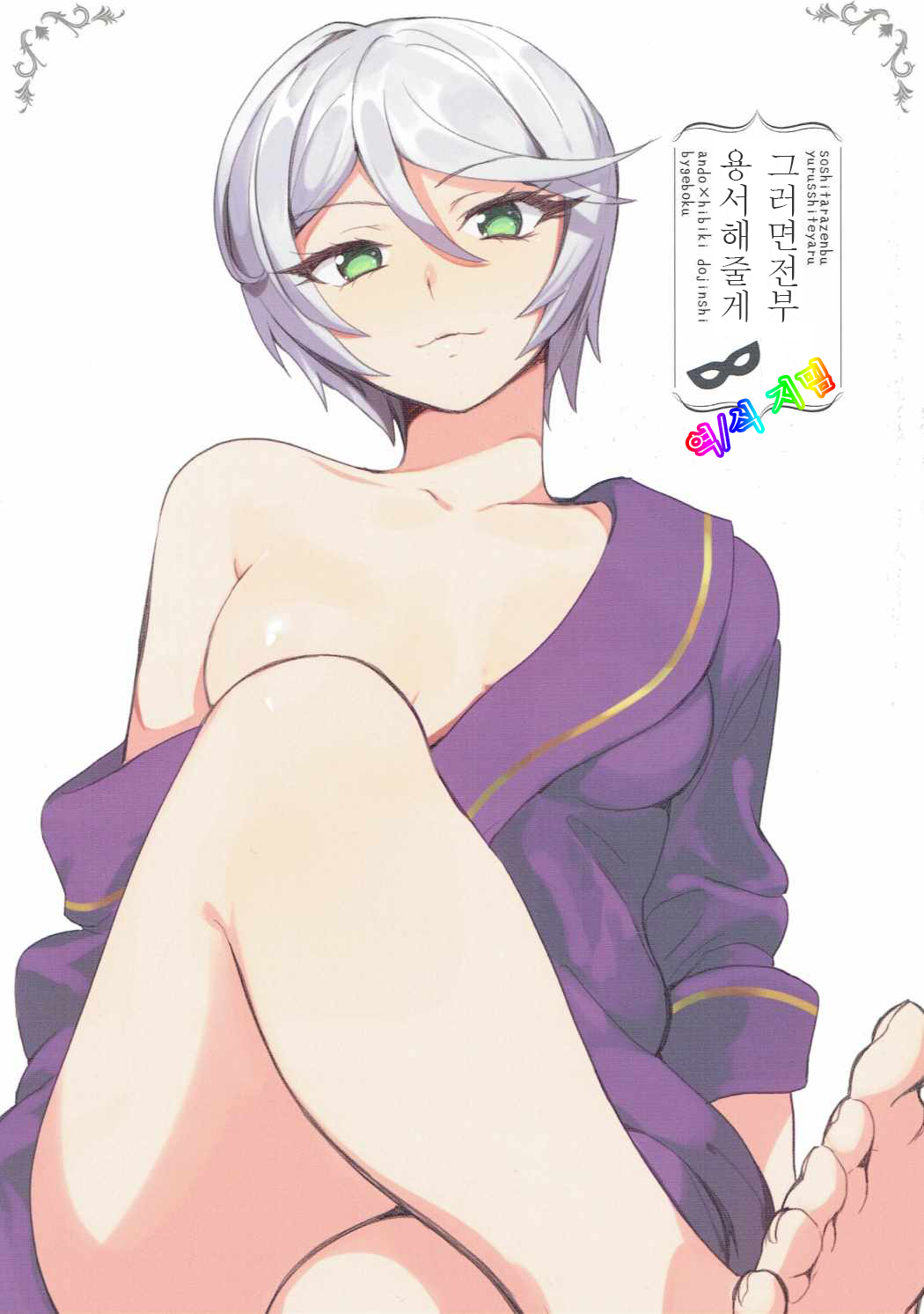 Soshitara Zenbu Yurushite Yaru page 1 full