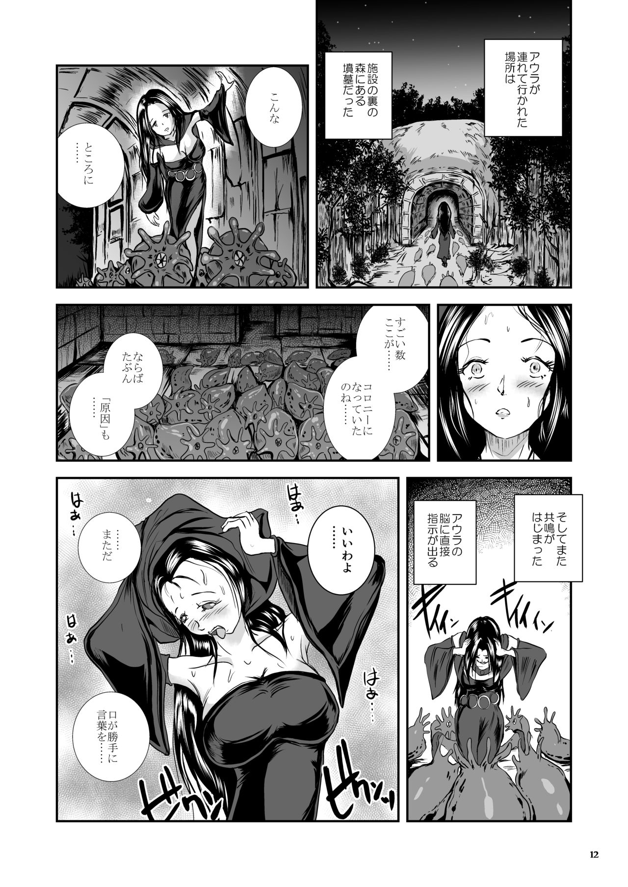 Oonamekuji to Kurokami no Mahoutsukai - Parasitized Giant Slugs V.S. Sorceress of the Black Hair as Aura page 12 full