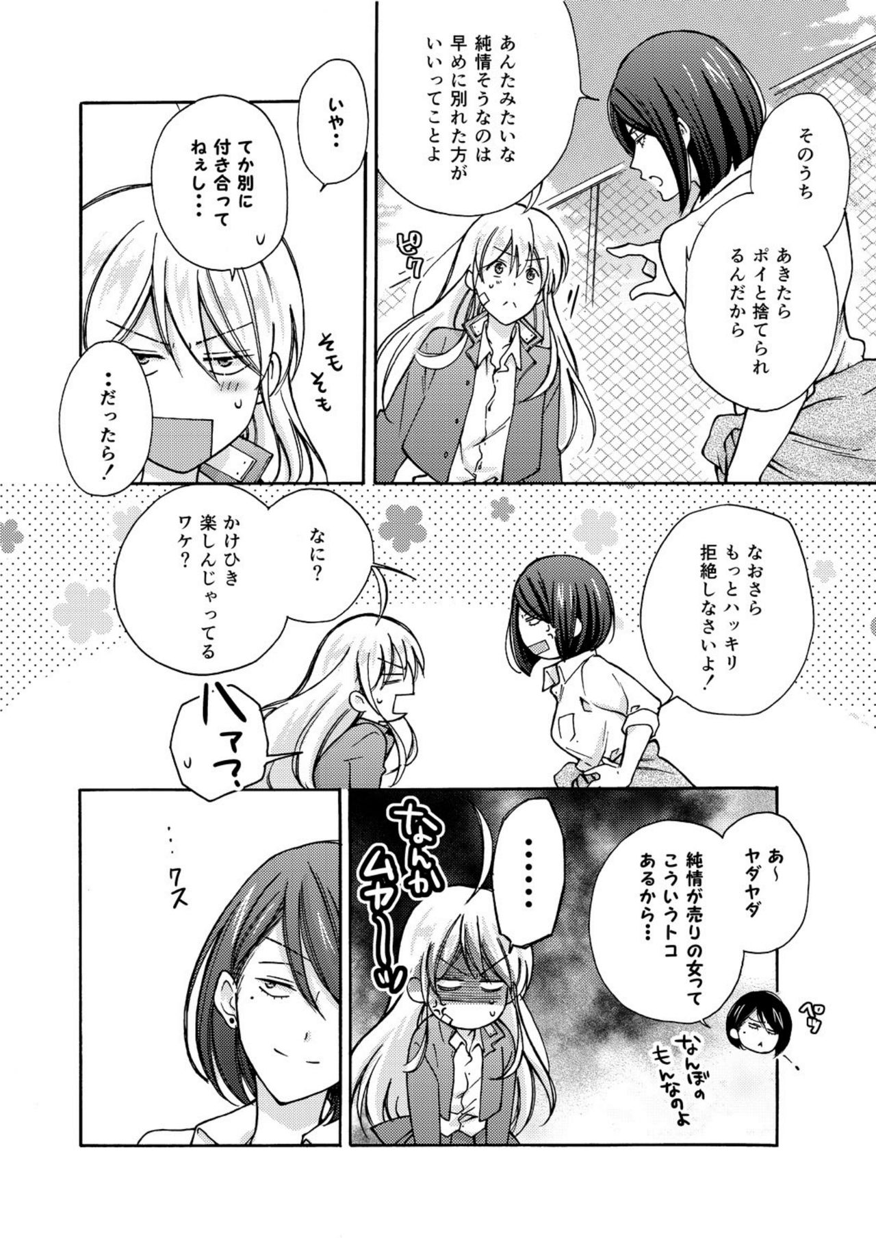 Nyotaika Yankee Gakuen ☆ Ore no Hajimete, Nerawaretemasu. 5 page 11 full