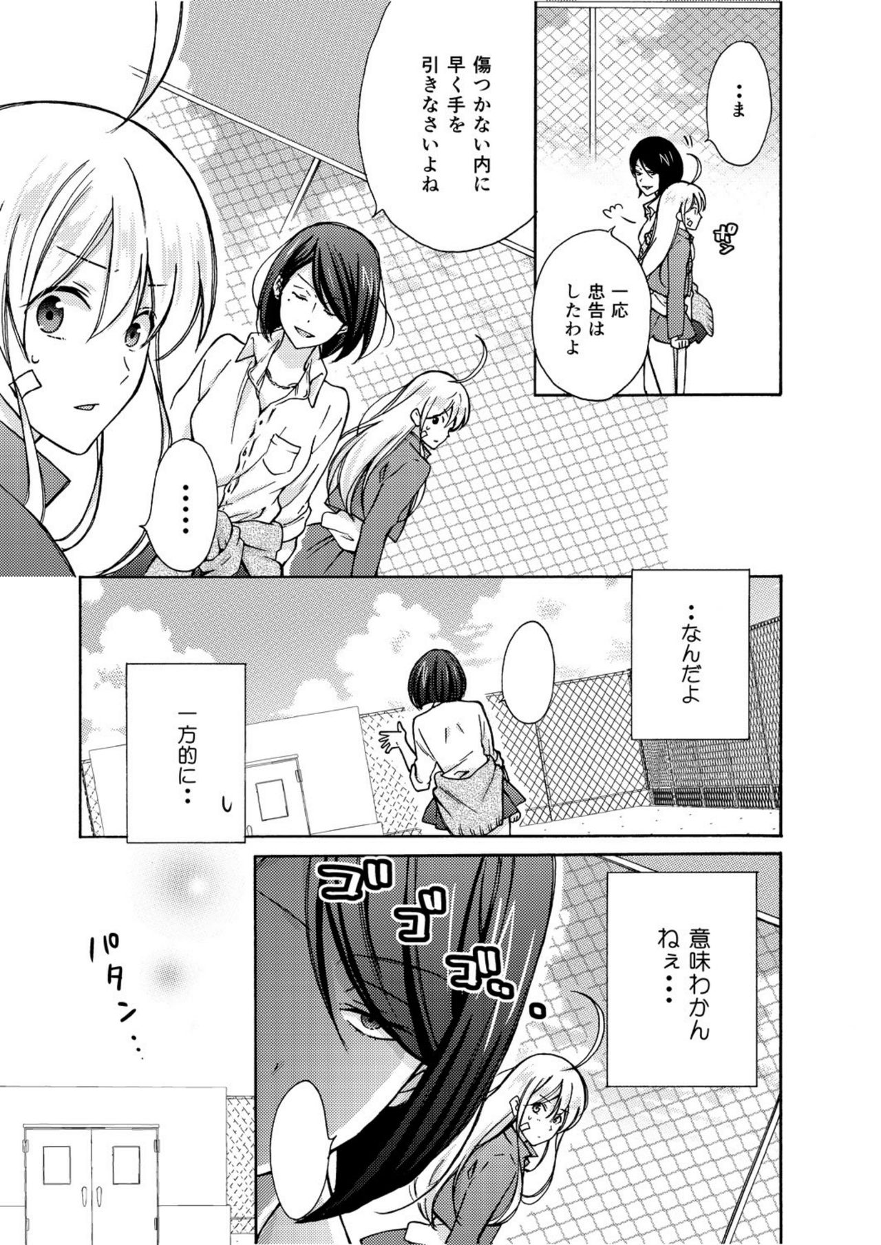 Nyotaika Yankee Gakuen ☆ Ore no Hajimete, Nerawaretemasu. 5 page 12 full